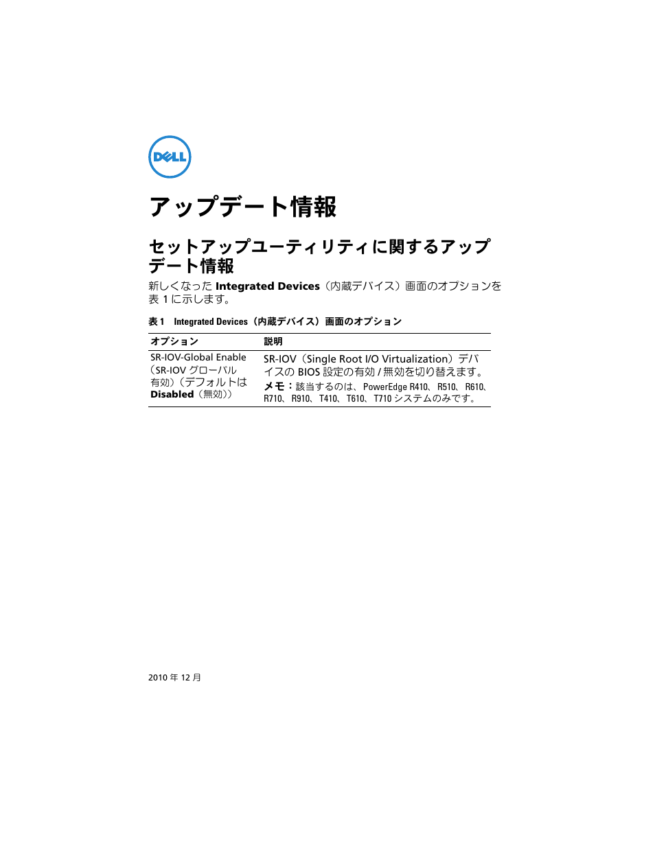 アップデート情報, セットアップユーティリティに関するアップ デート情報 | Dell PowerEdge R910 User Manual | Page 9 / 14