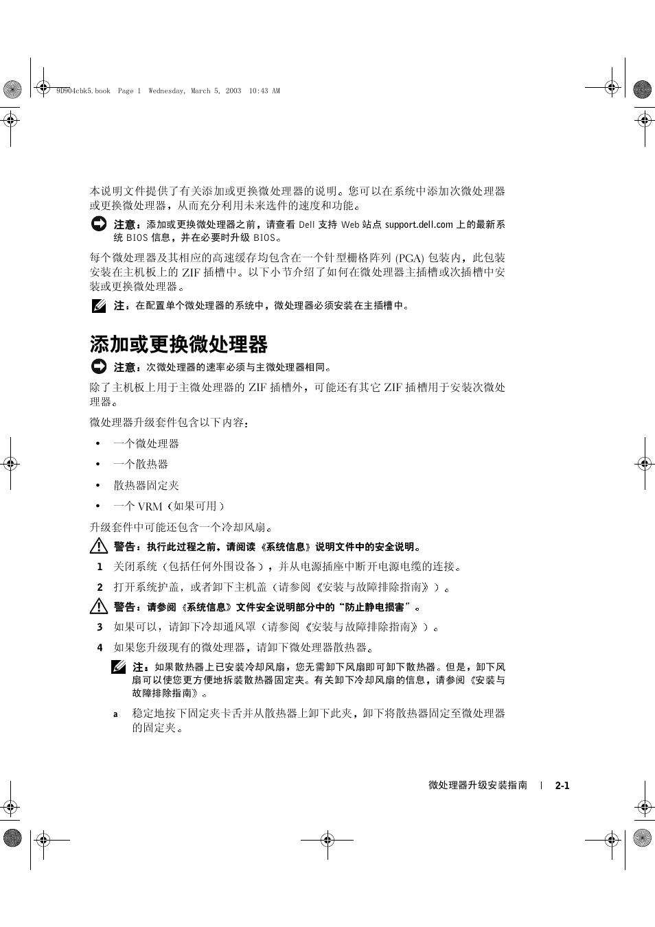 添加或更换微处理器 | Dell PowerEdge 750 User Manual | Page 11 / 56