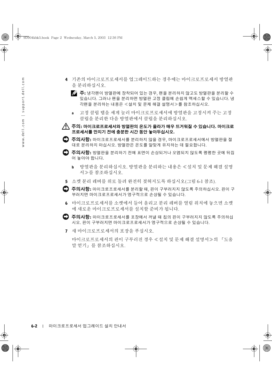 Dell PowerEdge 750 User Manual | Page 42 / 56