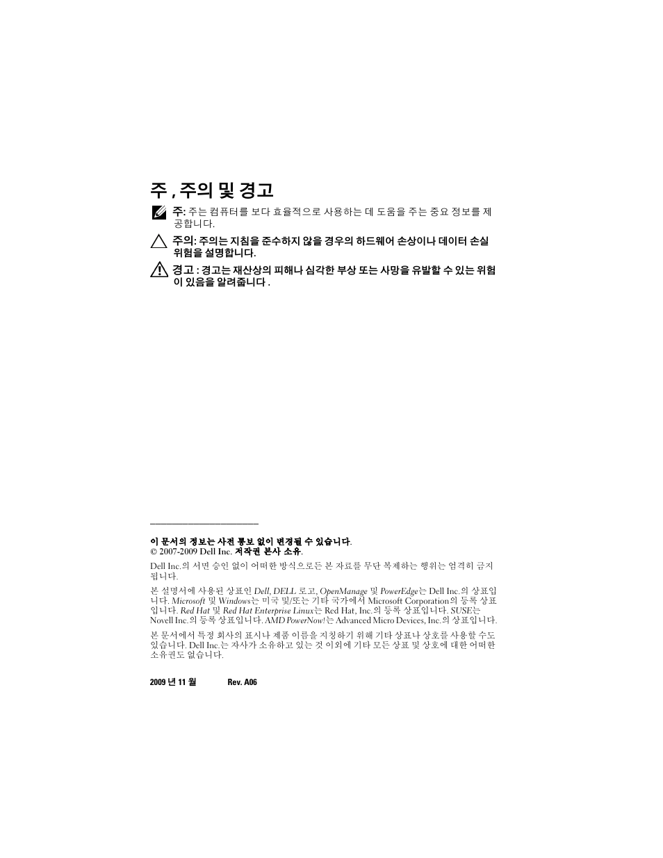 주 , 주의 및 경고 | Dell PowerEdge 2970 User Manual | Page 100 / 138