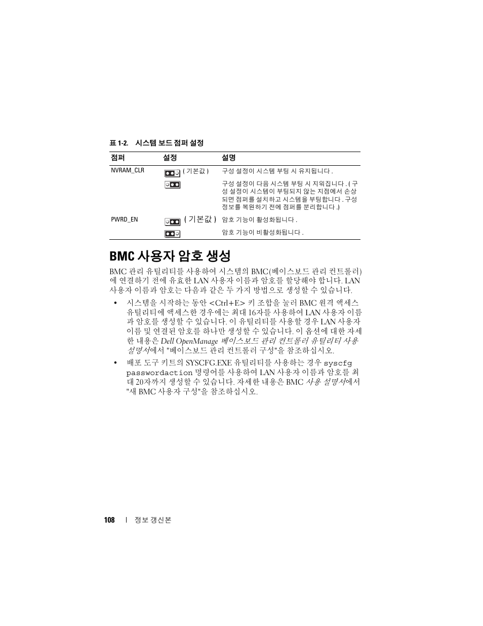 Bmc 사용자 암호 생성 | Dell PowerEdge 2970 User Manual | Page 108 / 138