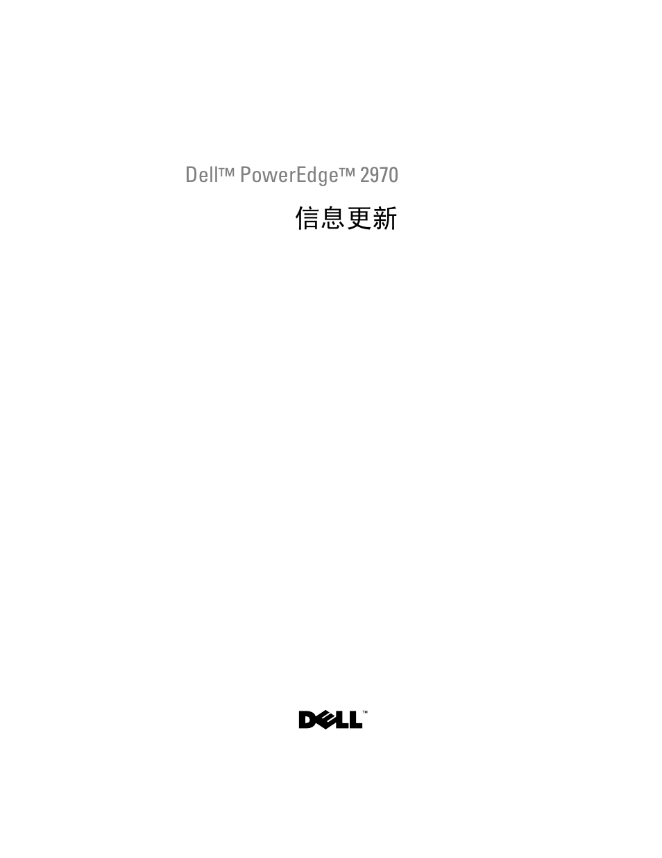 信息更新 | Dell PowerEdge 2970 User Manual | Page 21 / 138