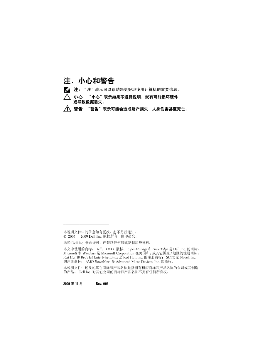 注、小心和警告 | Dell PowerEdge 2970 User Manual | Page 22 / 138