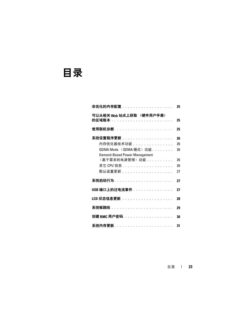 Dell PowerEdge 2970 User Manual | Page 23 / 138