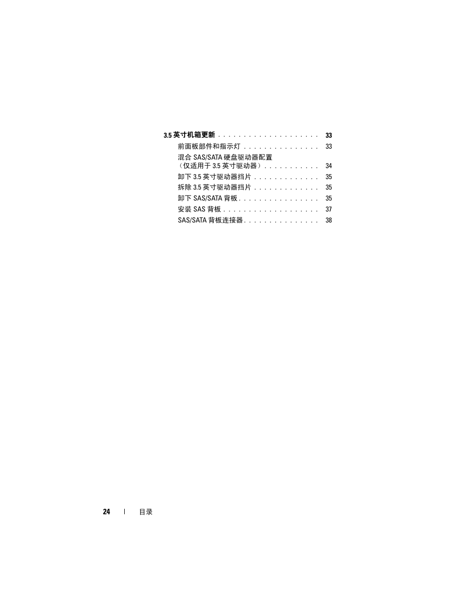 Dell PowerEdge 2970 User Manual | Page 24 / 138