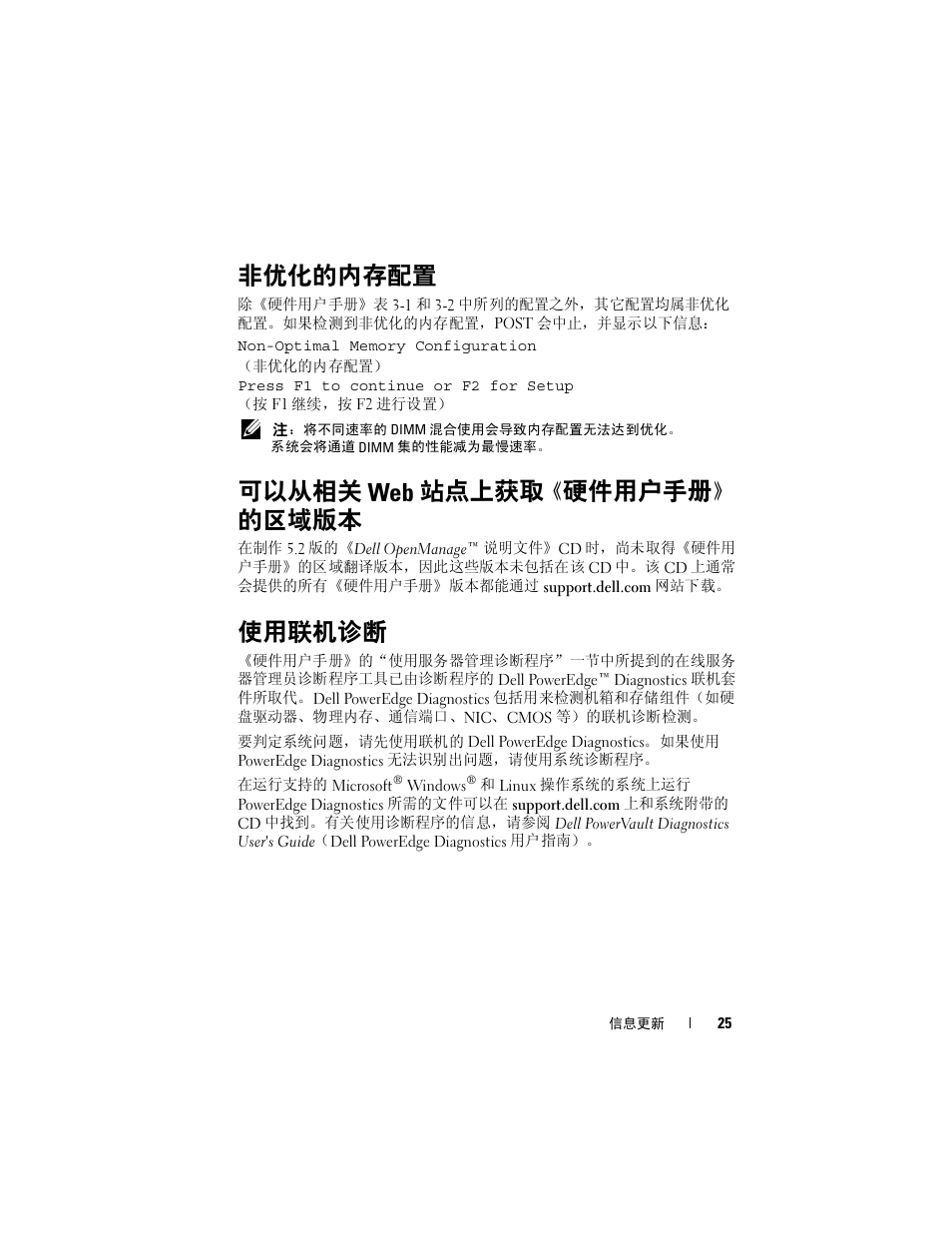 非优化的内存配置, 可以从相关 web 站点上获取《硬件用户手册》 的区域版本, 使用联机诊断 | 可以从相关 web 站点上获取 《硬件用户手册, 的区域版本 | Dell PowerEdge 2970 User Manual | Page 25 / 138