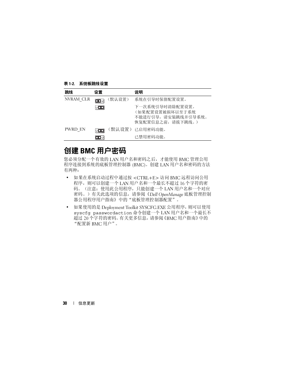创建 bmc 用户密码 | Dell PowerEdge 2970 User Manual | Page 30 / 138