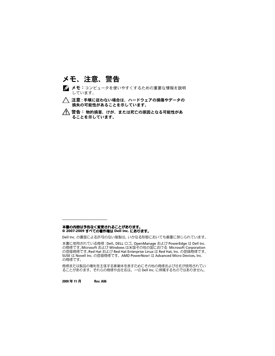 メモ、注意、警告 | Dell PowerEdge 2970 User Manual | Page 80 / 138