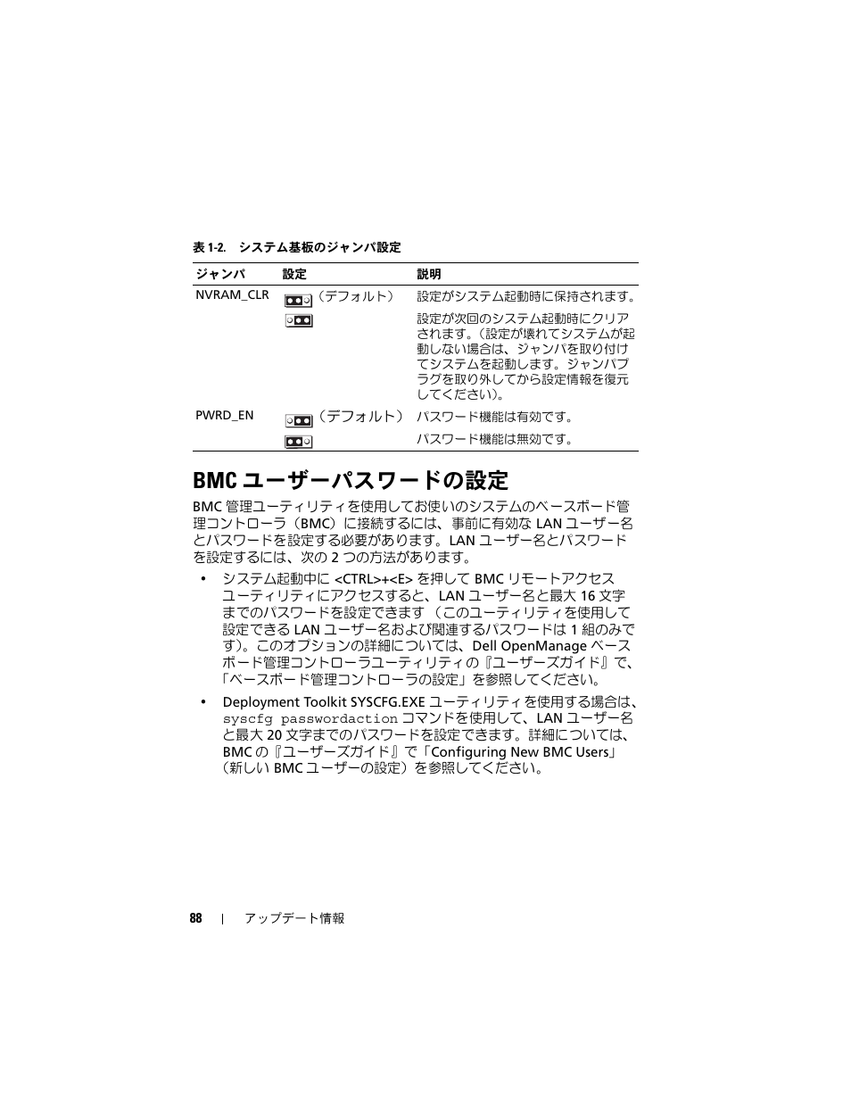 Bmc ユーザーパスワードの設定 | Dell PowerEdge 2970 User Manual | Page 88 / 138