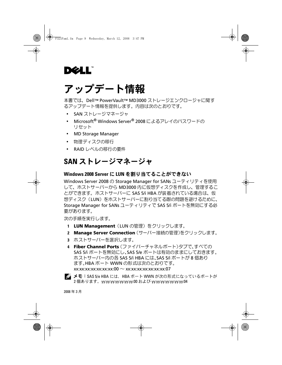 アップデート情報, San ストレージマネージャ, Windows 2008 server に lun を割り当てることができない | Dell PowerVault MD3000 User Manual | Page 13 / 21