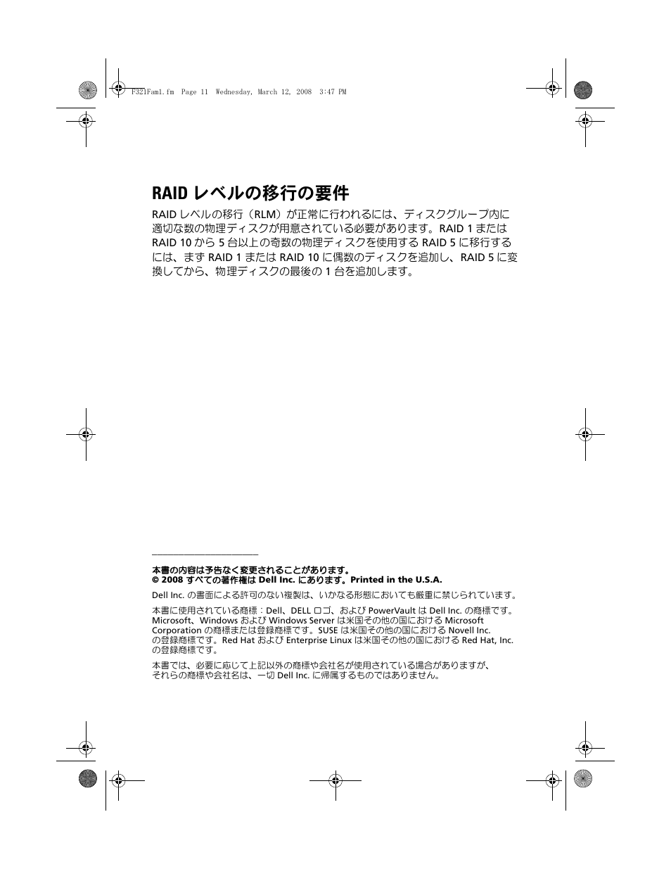 Raid レベルの移行の要件 | Dell PowerVault MD3000 User Manual | Page 15 / 21