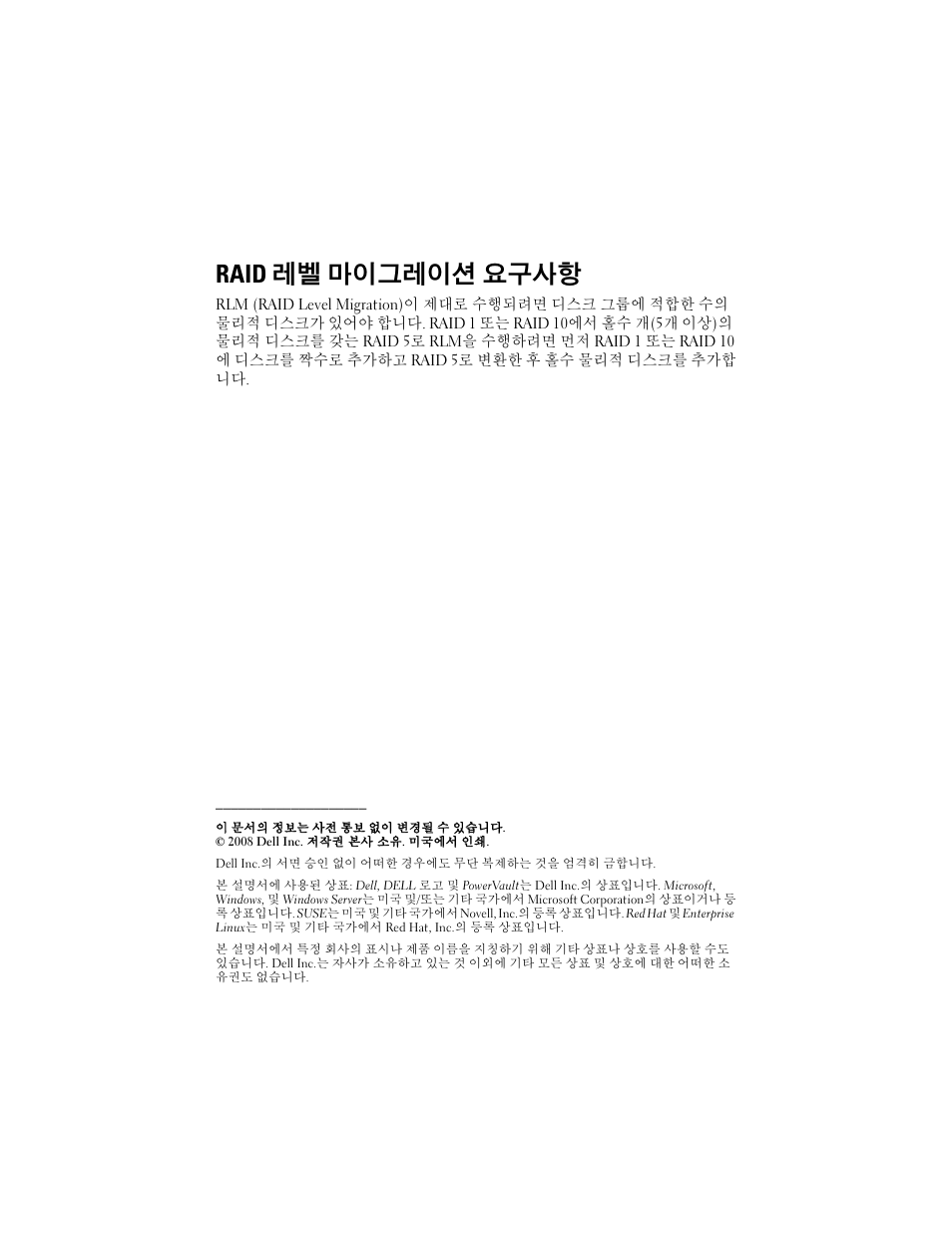 Raid 레벨 마이그레이션 요구사항 | Dell PowerVault MD3000 User Manual | Page 18 / 21