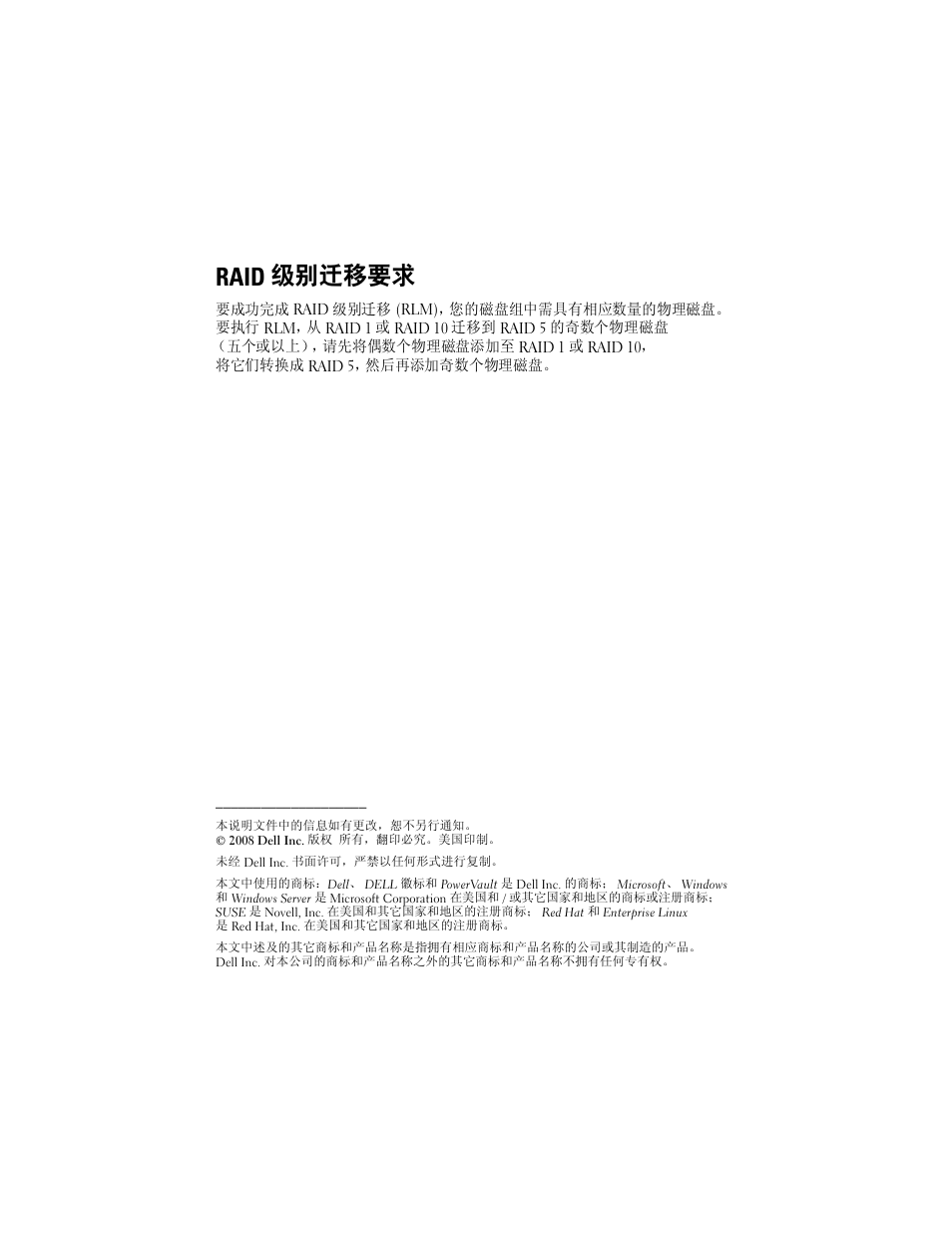 Raid 级别迁移要求 | Dell PowerVault MD3000 User Manual | Page 6 / 21