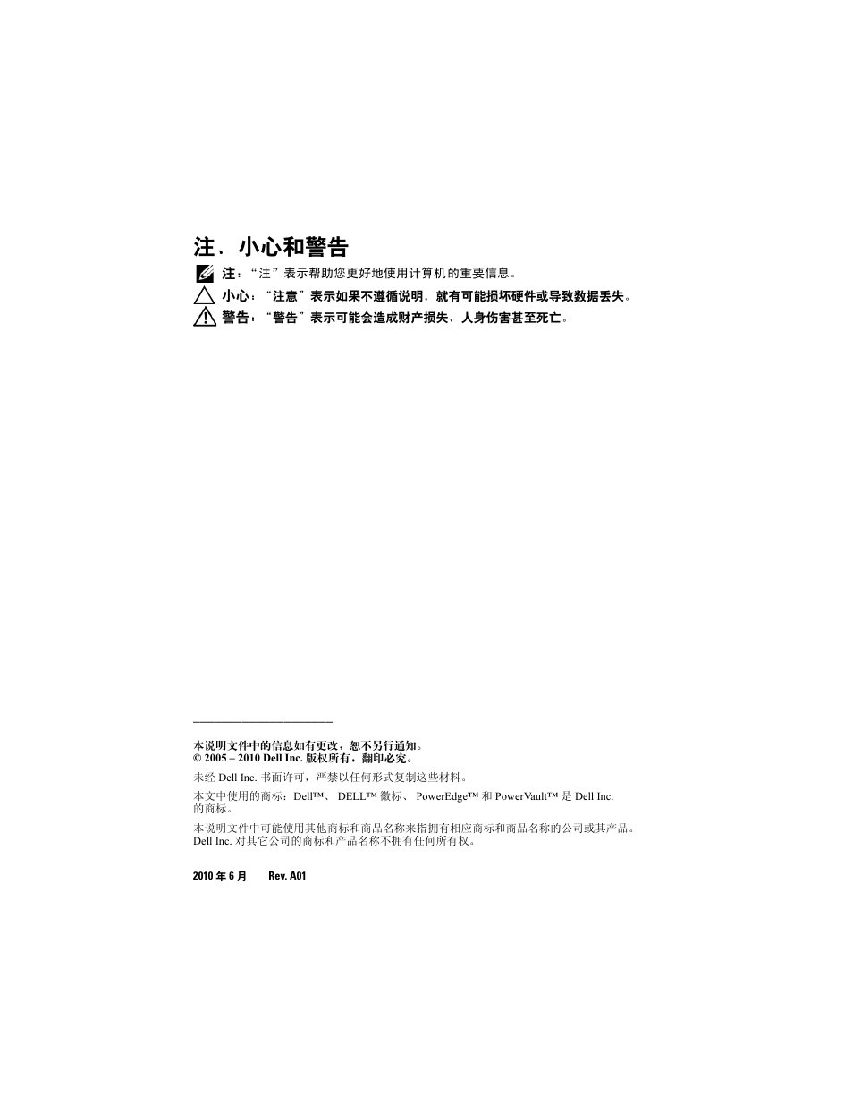 注、小心和警告 | Dell POWERVAULT MD1000 User Manual | Page 8 / 42