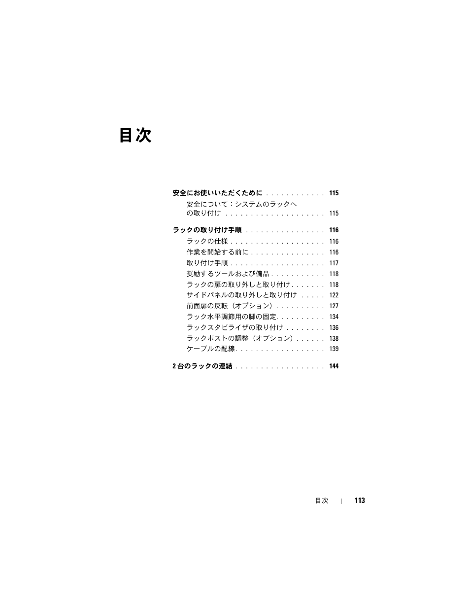 Dell PowerEdge Rack Enclosure 4820 User Manual | Page 115 / 186