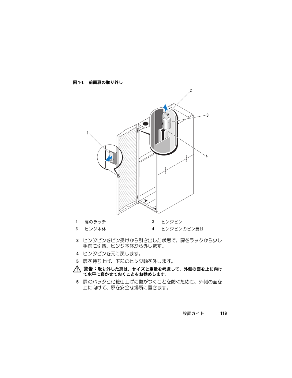 Dell PowerEdge Rack Enclosure 4820 User Manual | Page 121 / 186