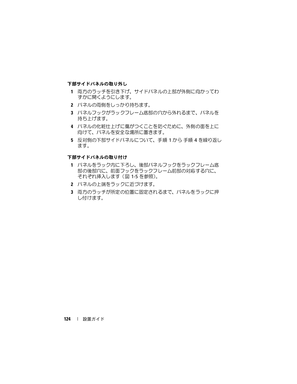 Dell PowerEdge Rack Enclosure 4820 User Manual | Page 126 / 186