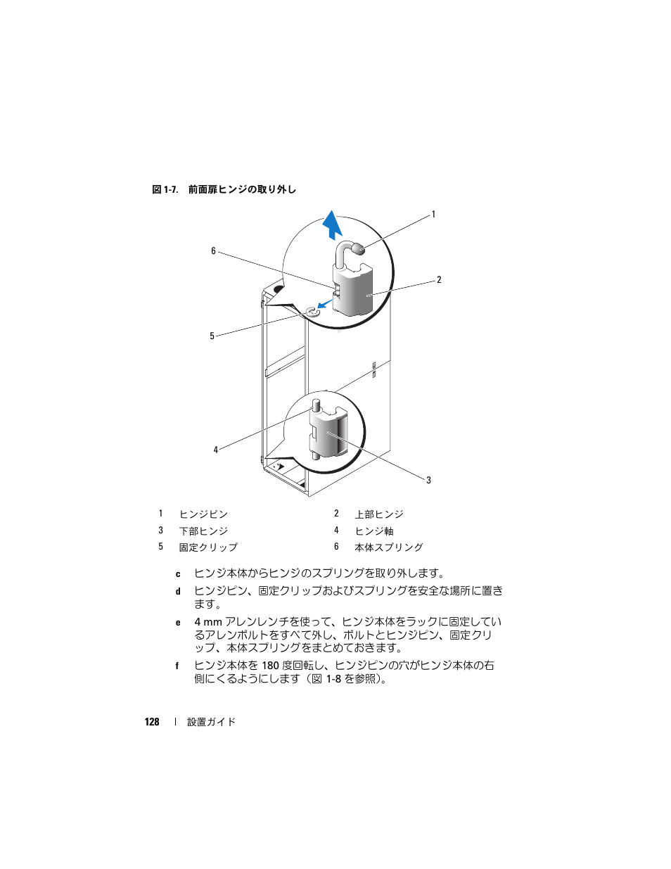 ようにします（図 1-7 | Dell PowerEdge Rack Enclosure 4820 User Manual | Page 130 / 186