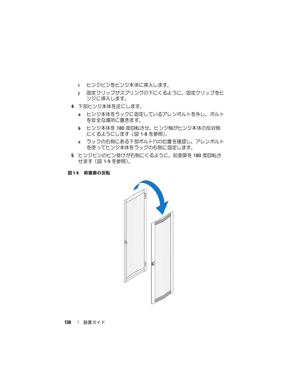 Dell PowerEdge Rack Enclosure 4820 User Manual | Page 132 / 186
