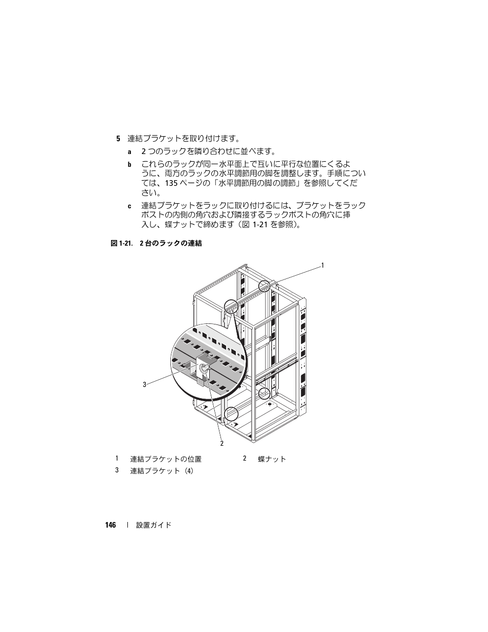 Dell PowerEdge Rack Enclosure 4820 User Manual | Page 148 / 186