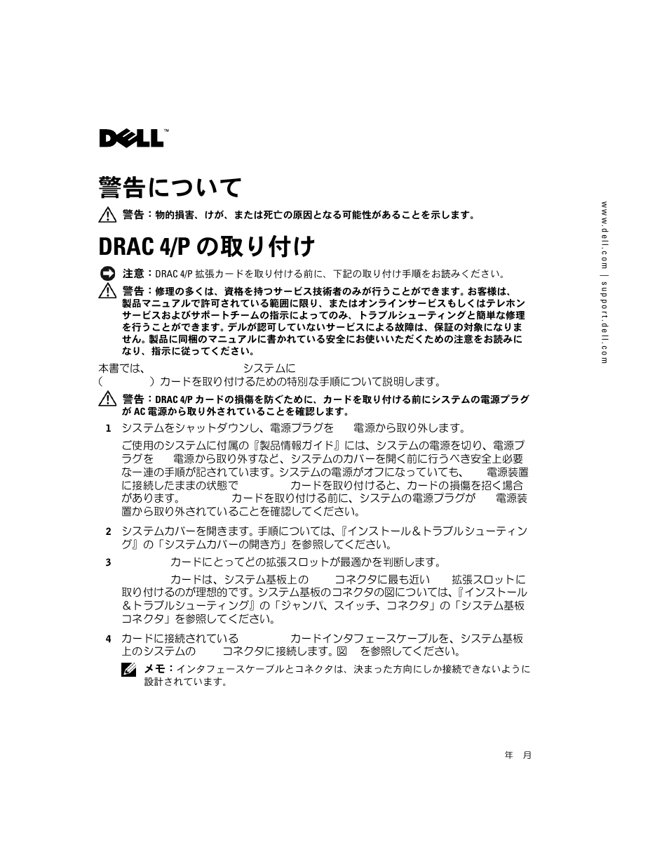 警告について, Drac 4/p の取り付け | Dell PowerEdge 6850 User Manual | Page 17 / 28