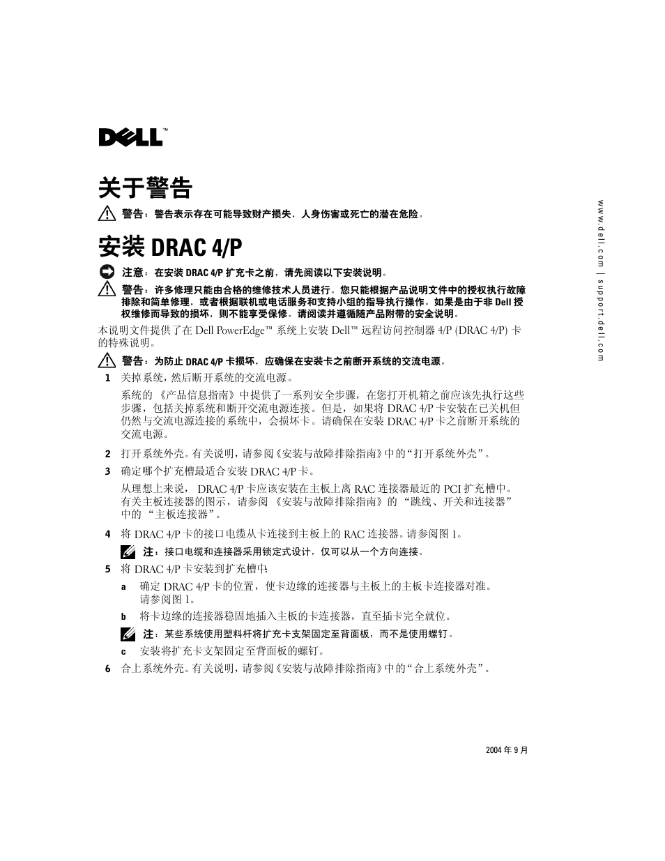 关于警告, 安装 drac 4/p | Dell PowerEdge 6850 User Manual | Page 5 / 28