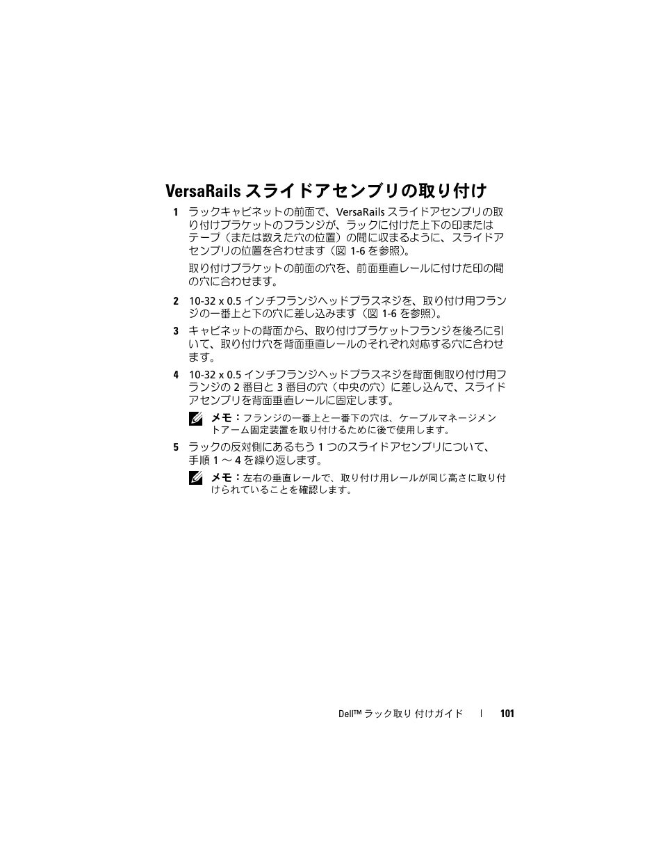 Versarails スライドアセンブリの取り付け | Dell PowerEdge R900 User Manual | Page 103 / 142