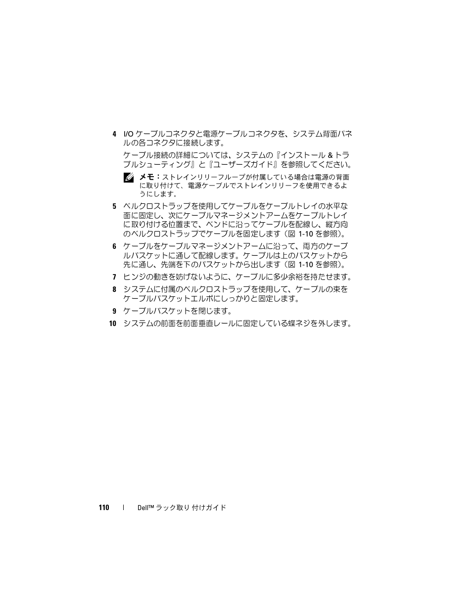 Dell PowerEdge R900 User Manual | Page 112 / 142