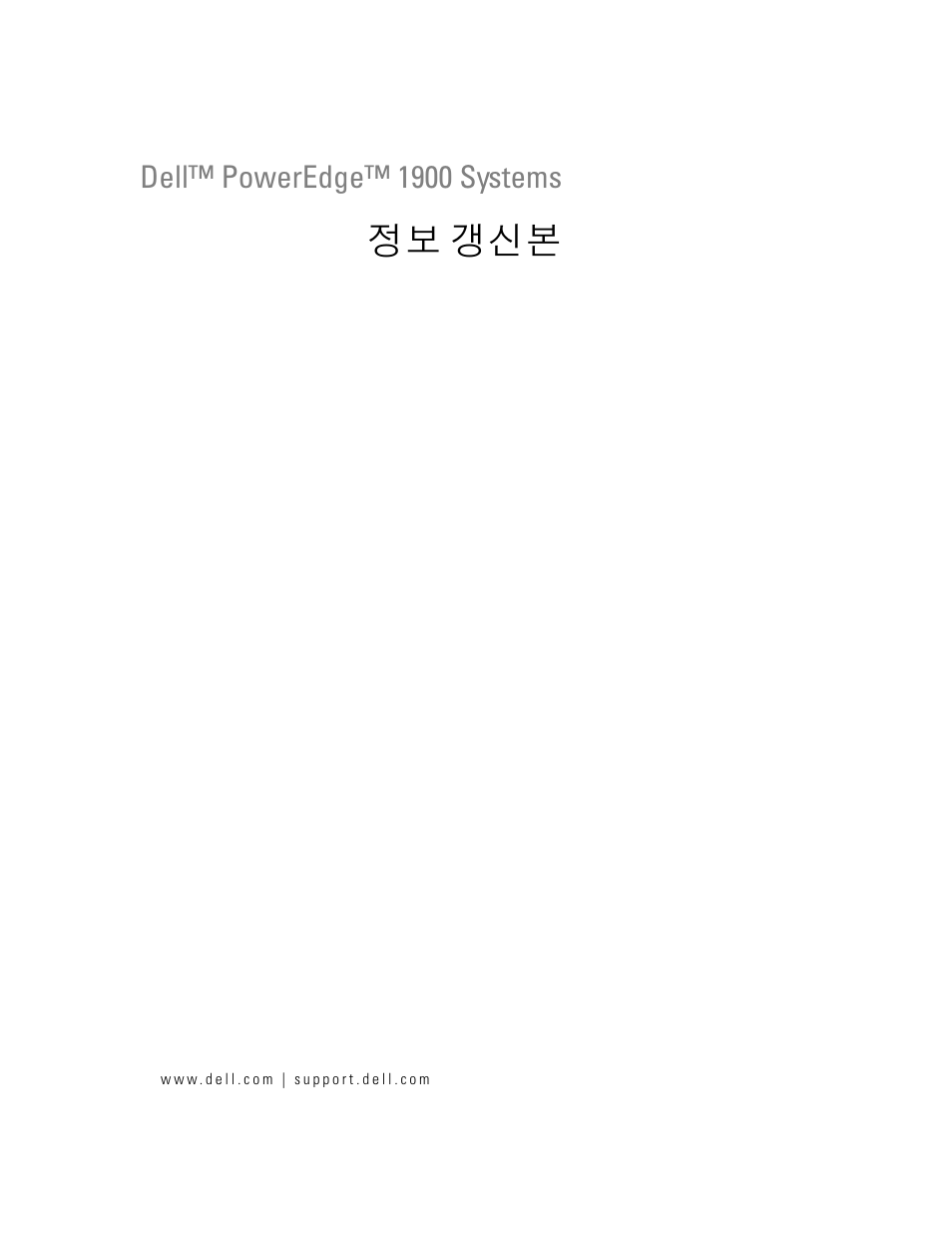 정보 갱신본 | Dell PowerEdge 1900 User Manual | Page 45 / 60