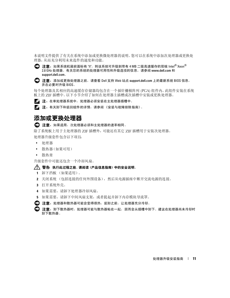 添加或更换处理器 | Dell PowerEdge 6850 User Manual | Page 13 / 56