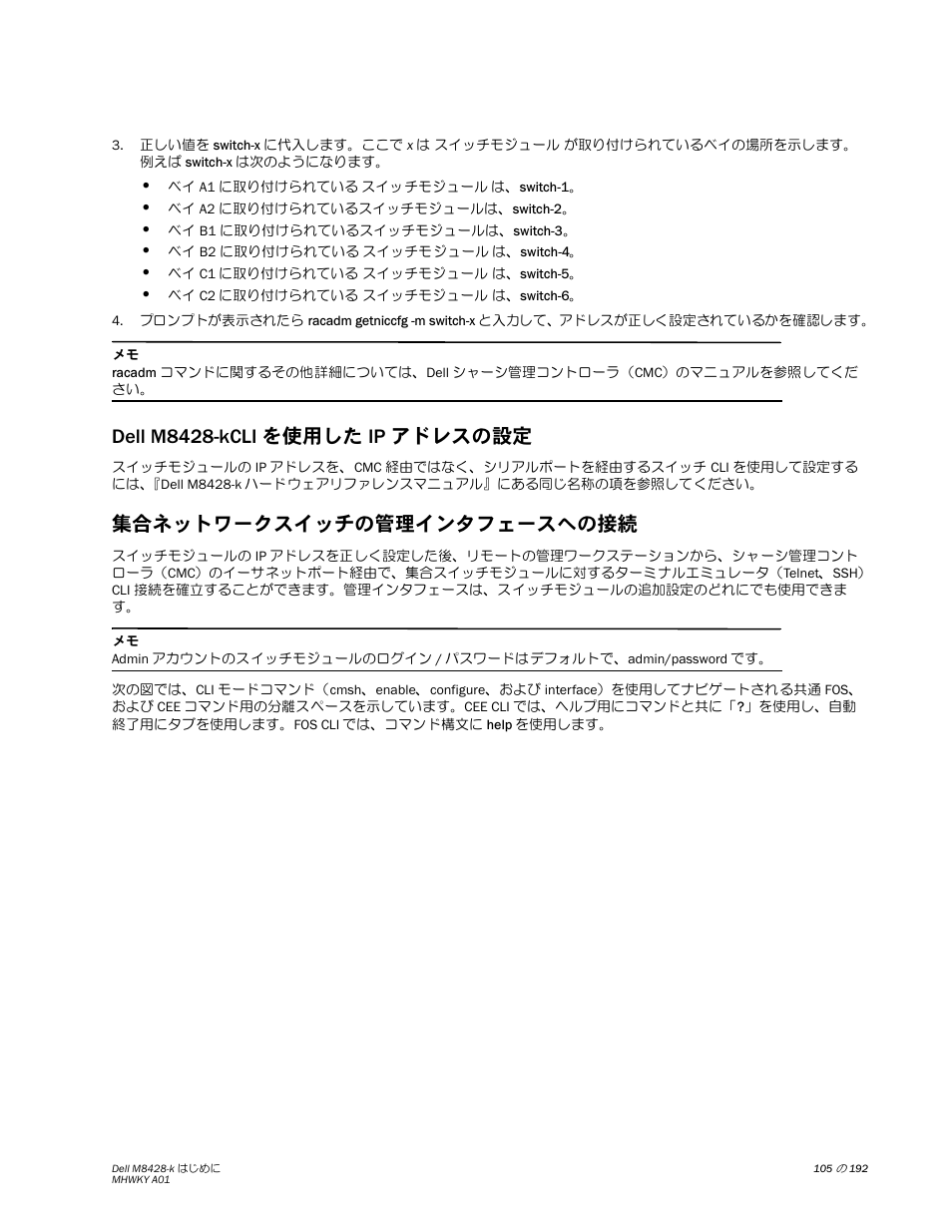 Dell m8428-kcli を使用した ip アドレスの設定, 集合ネットワークスイッチの管理インタフェースへの接続 | Dell POWEREDGE M1000E User Manual | Page 105 / 202