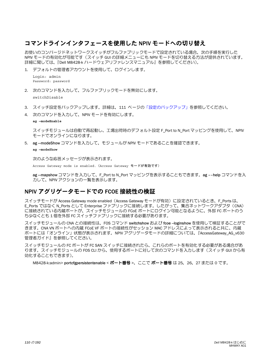 コマンドラインインタフェースを使用した npiv モードへの切り替え, Npiv アグリゲータモードでの fcoe 接続性の検証 | Dell POWEREDGE M1000E User Manual | Page 110 / 202