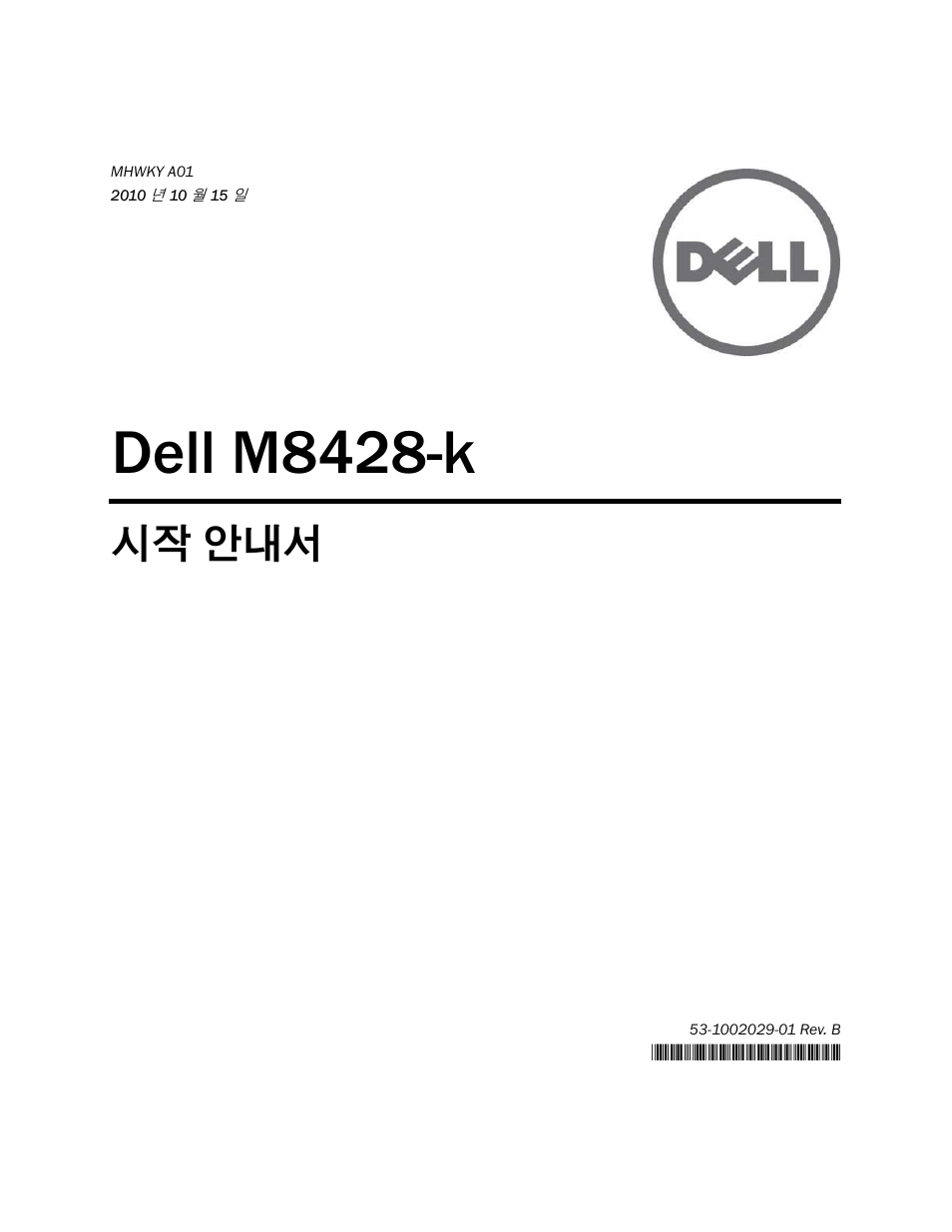 Dell m8428-k, 시작 안내서 | Dell POWEREDGE M1000E User Manual | Page 113 / 202