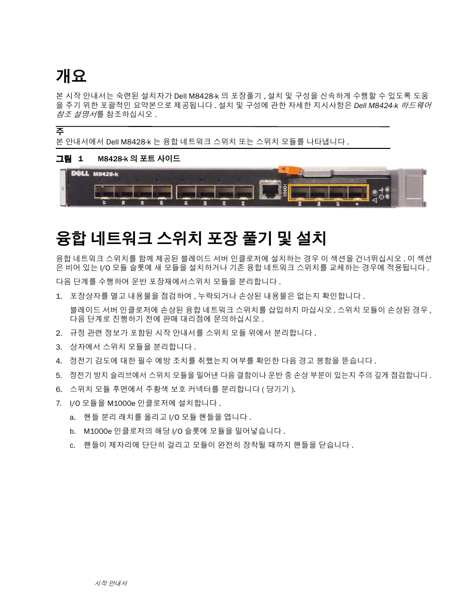 융합 네트워크 스위치 포장 풀기 및 설치 | Dell POWEREDGE M1000E User Manual | Page 115 / 202