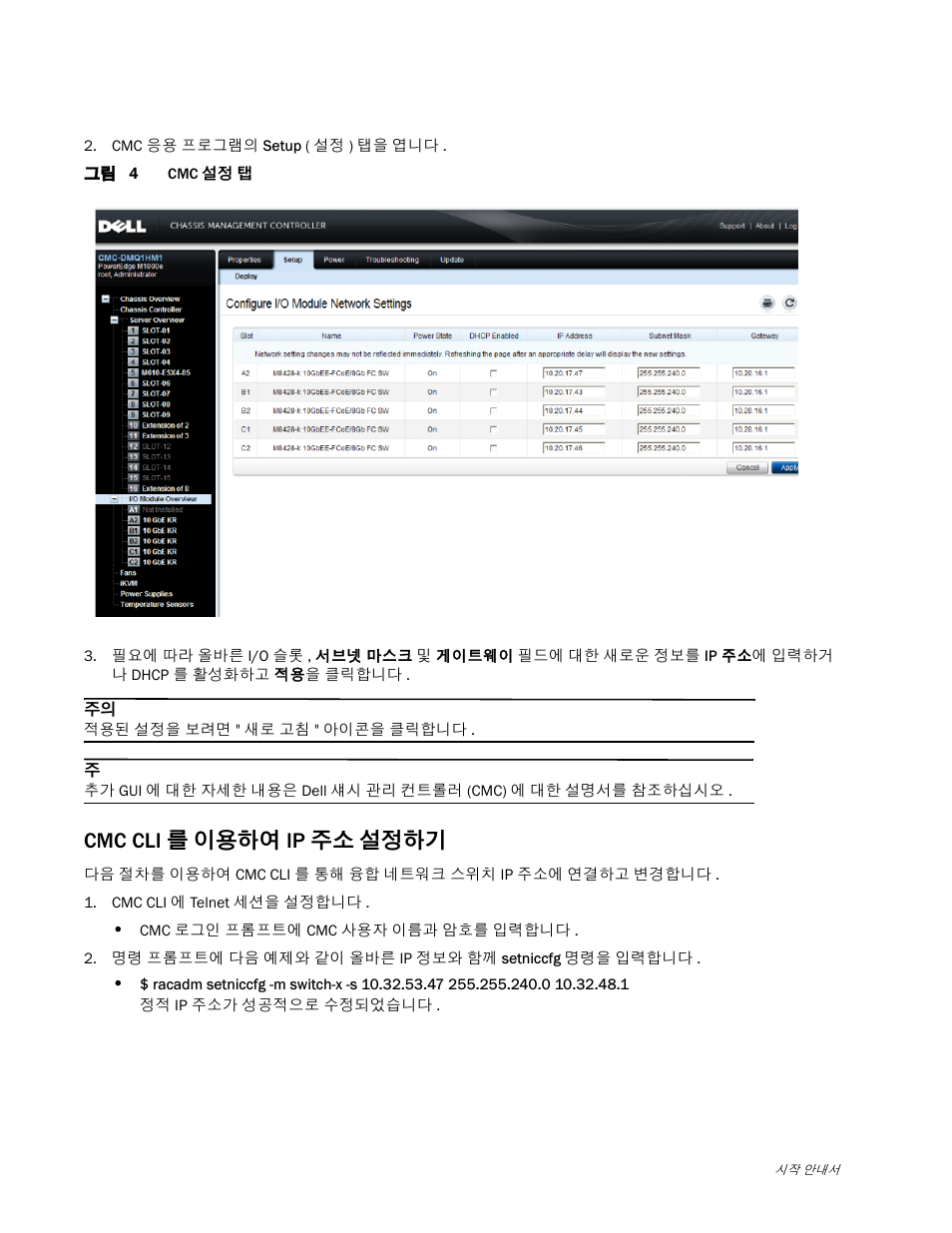 Cmc cli 를 이용하여 ip 주소 설정하기 | Dell POWEREDGE M1000E User Manual | Page 120 / 202