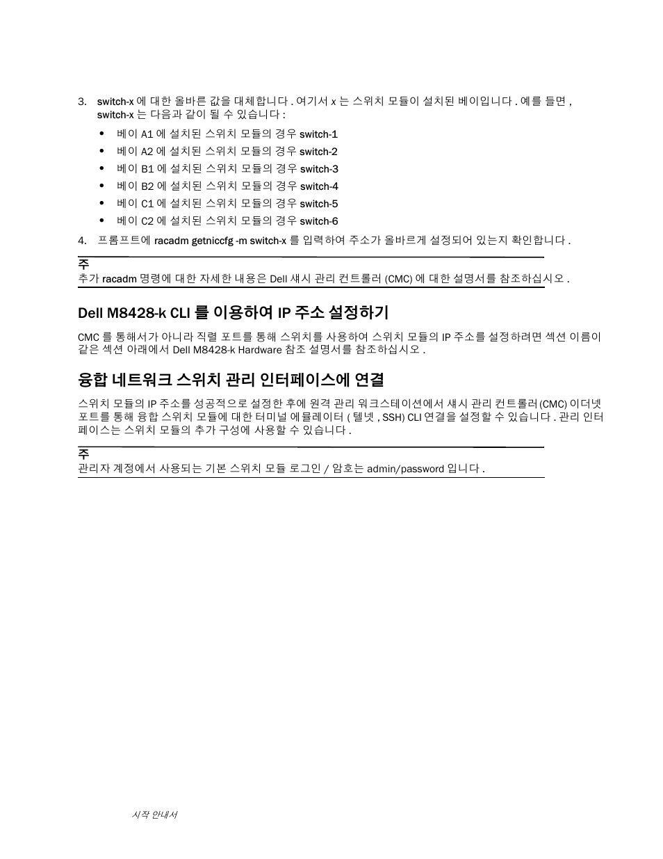 Dell m8428-k cli 를 이용하여 ip 주소 설정하기, 융합 네트워크 스위치 관리 인터페이스에 연결 | Dell POWEREDGE M1000E User Manual | Page 121 / 202