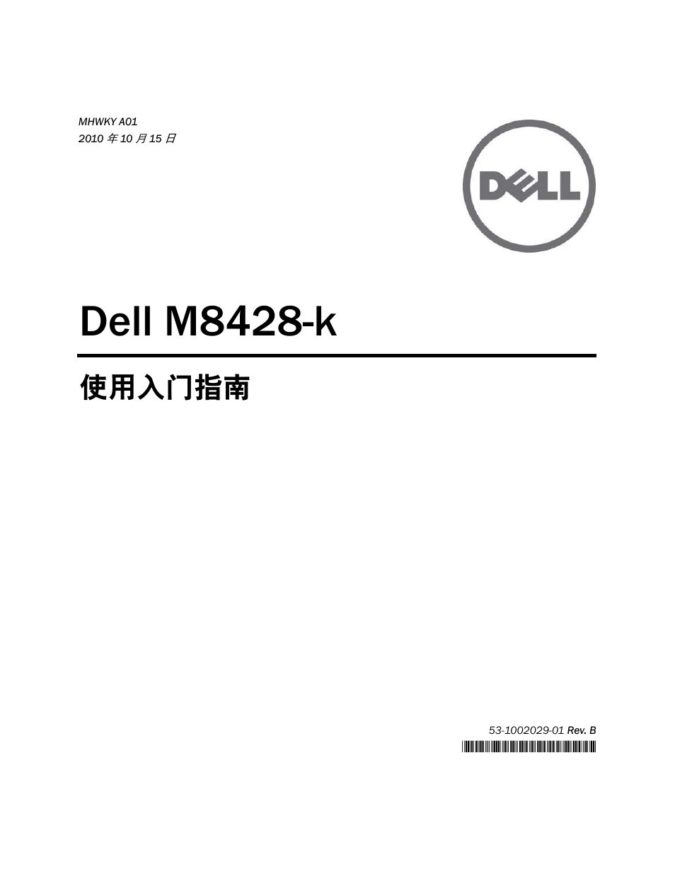 Dell m8428-k, 使用入门指南 | Dell POWEREDGE M1000E User Manual | Page 17 / 202