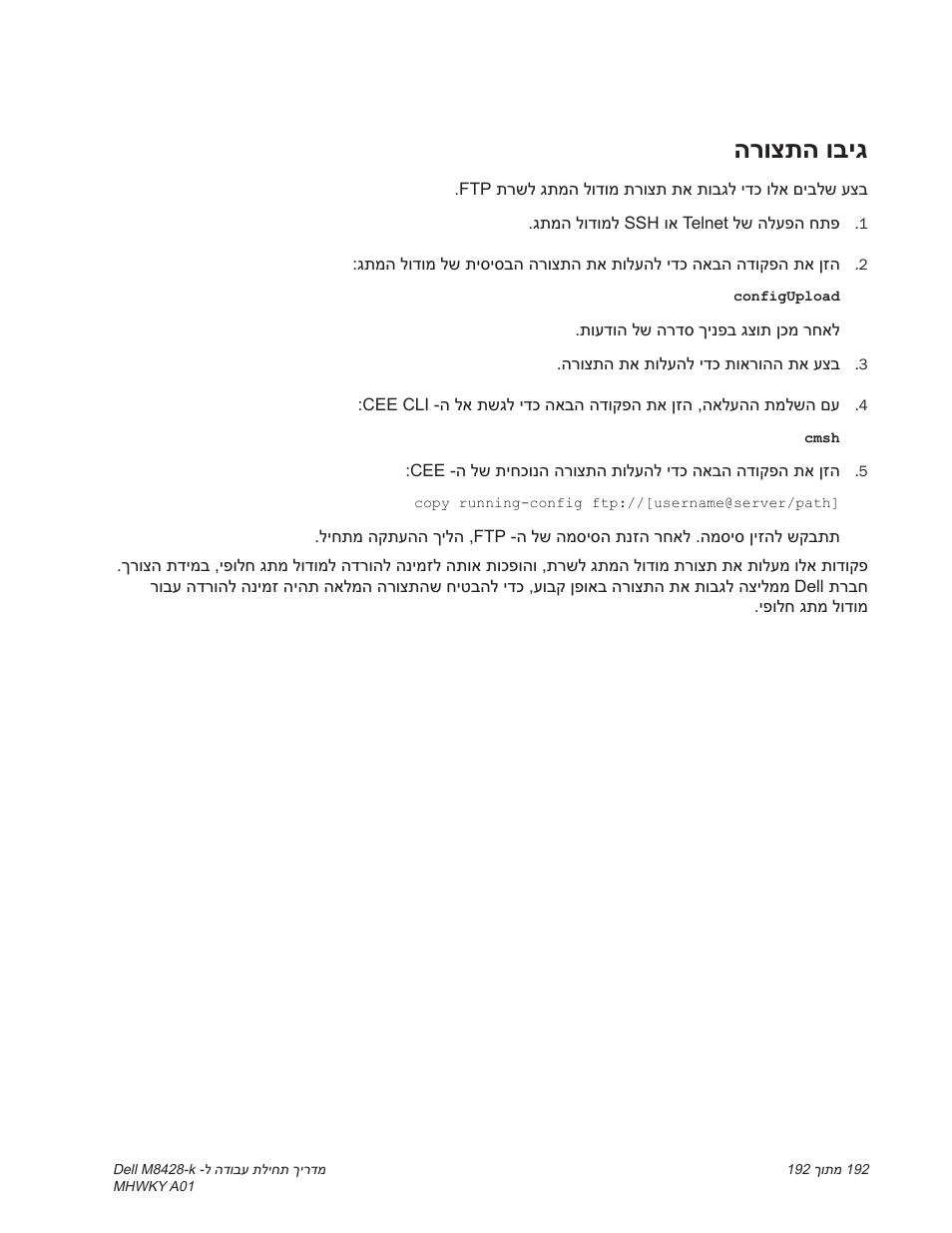 הרוצתה וביג | Dell POWEREDGE M1000E User Manual | Page 177 / 202