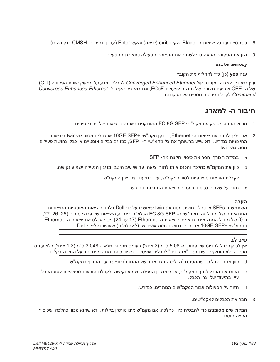 גר מל -ה רוביח | Dell POWEREDGE M1000E User Manual | Page 181 / 202