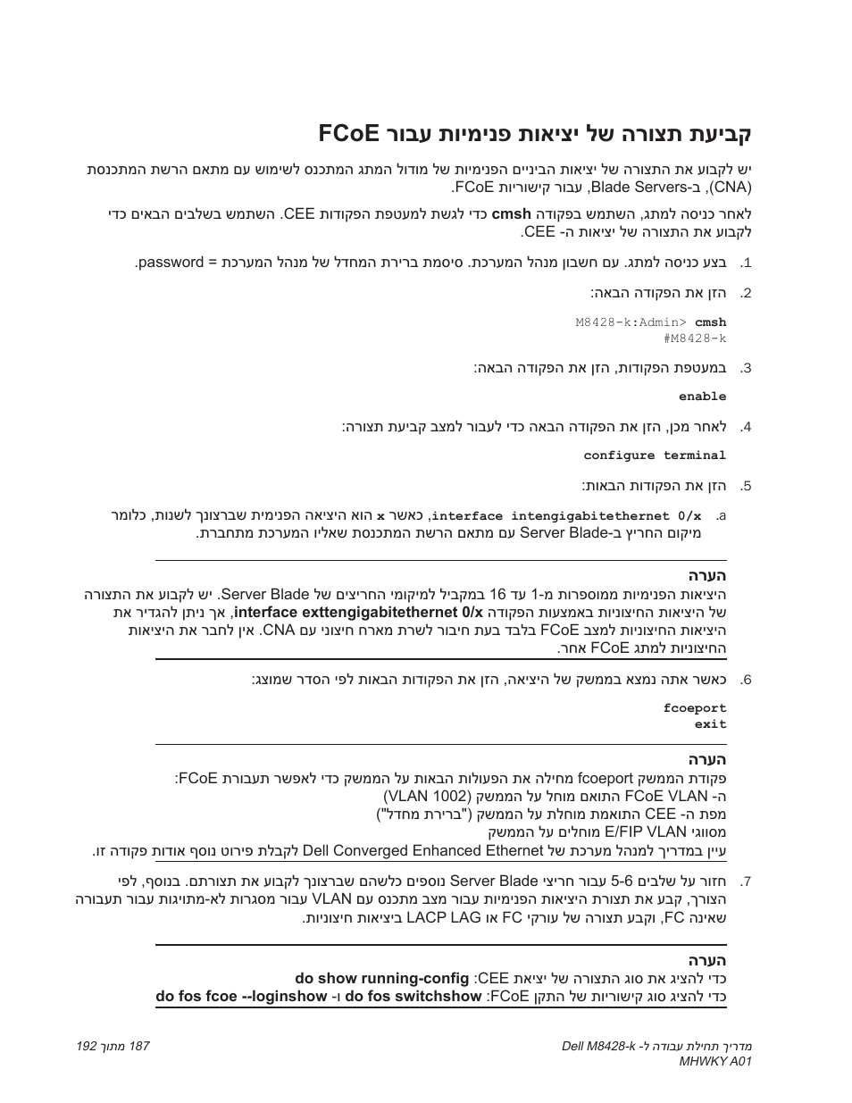 Fcoe רובע תוימינפ תו יצי לש הרוצת תעיבק | Dell POWEREDGE M1000E User Manual | Page 182 / 202