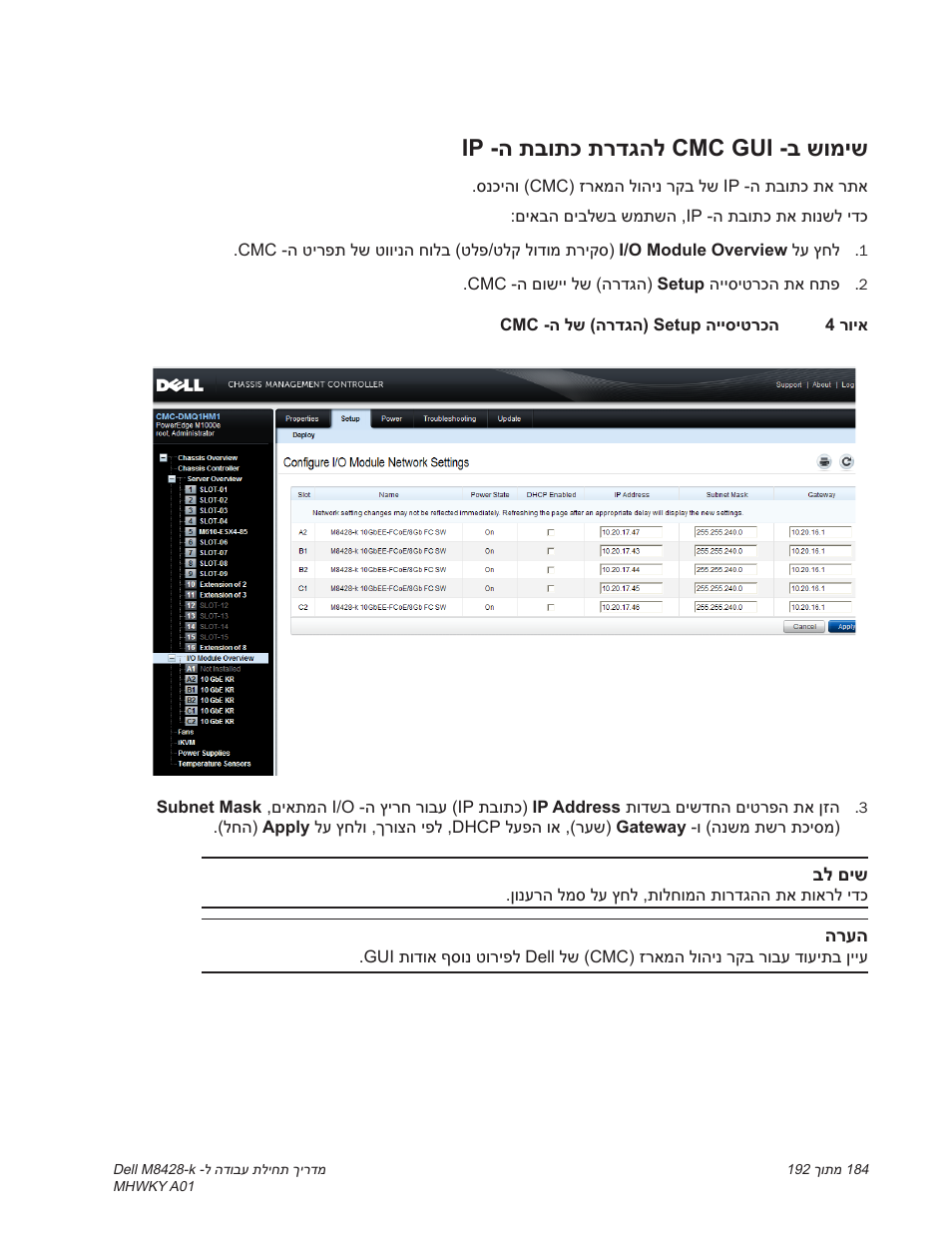 Ip -ה תבותכ תרדגהל cmc gui -ב שומיש | Dell POWEREDGE M1000E User Manual | Page 185 / 202