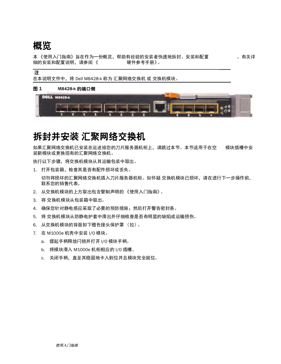 拆封并安装 汇聚网络交换机 | Dell POWEREDGE M1000E User Manual | Page 19 / 202