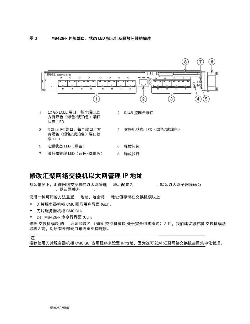 修改汇聚网络交换机以太网管理 ip 地址 | Dell POWEREDGE M1000E User Manual | Page 23 / 202