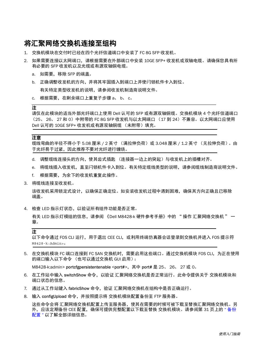 将汇聚网络交换机连接至组构 | Dell POWEREDGE M1000E User Manual | Page 28 / 202