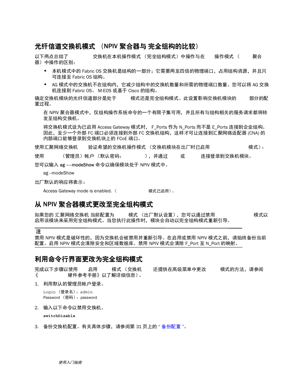 光纤信道交换机模式 （npiv 聚合器与 完全组构的比较, 从 npiv 聚合器模式更改至完全组构模式, 利用命令行界面更改为完全组构模式 | Dell POWEREDGE M1000E User Manual | Page 29 / 202