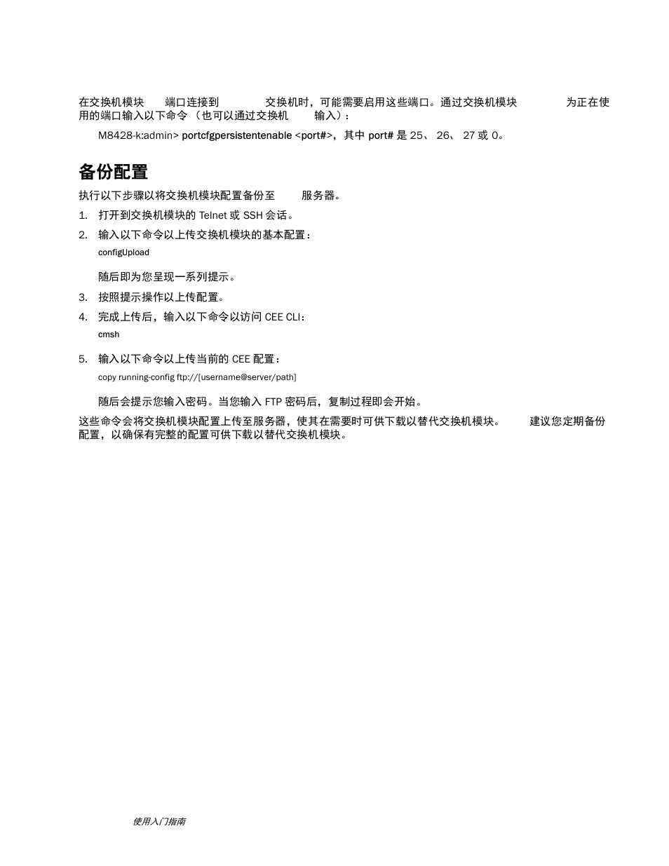 备份配置, 交换机模块。请参阅第 31 页上的 | Dell POWEREDGE M1000E User Manual | Page 31 / 202