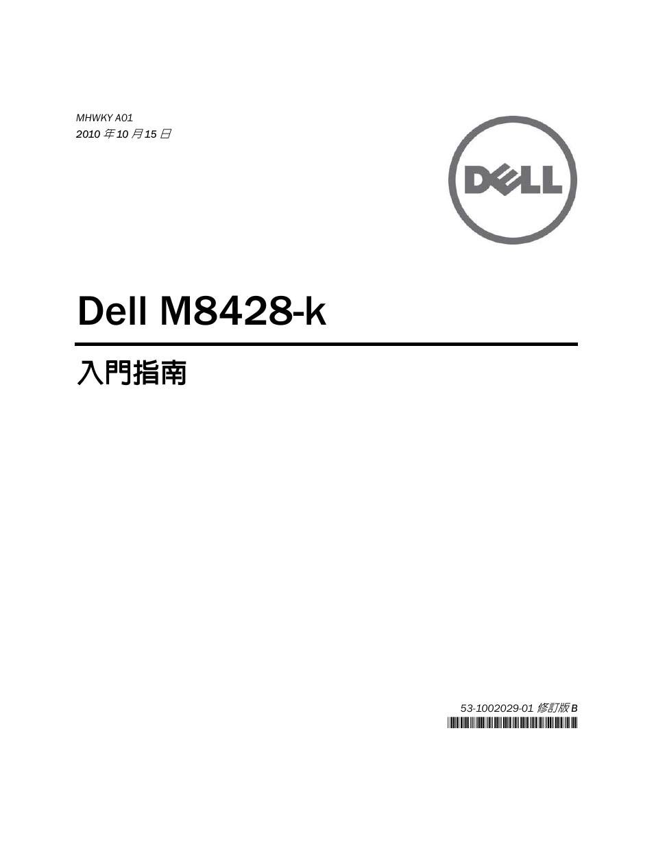 Dell m8428-k, 入門指南 | Dell POWEREDGE M1000E User Manual | Page 33 / 202