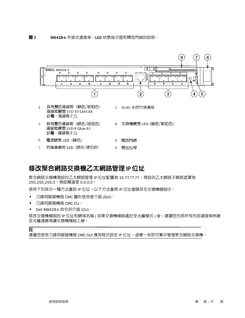 修改聚合網路交換機乙太網路管理 ip 位址 | Dell POWEREDGE M1000E User Manual | Page 39 / 202