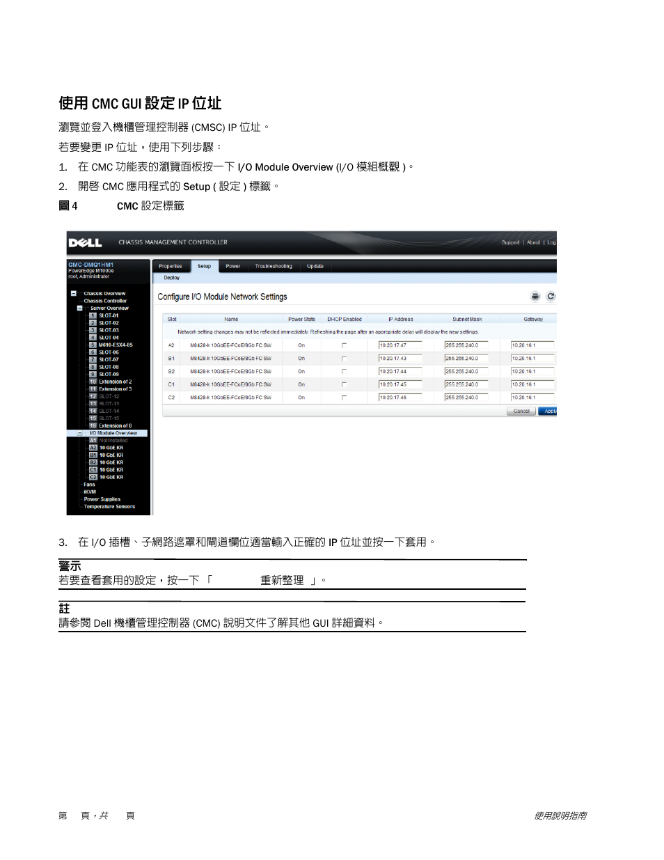 使用 cmc gui 設定 ip 位址 | Dell POWEREDGE M1000E User Manual | Page 40 / 202