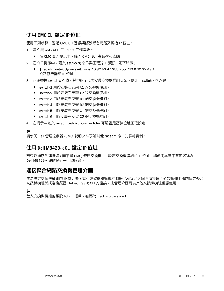 使用 cmc cli 設定 ip 位址, 使用 dell m8428-k cli 設定 ip 位址, 連接聚合網路交換機管理介面 | Dell POWEREDGE M1000E User Manual | Page 41 / 202